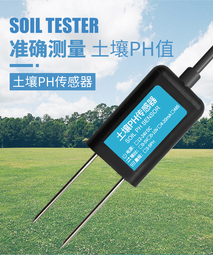 RS485二针式土壤PH传感器
