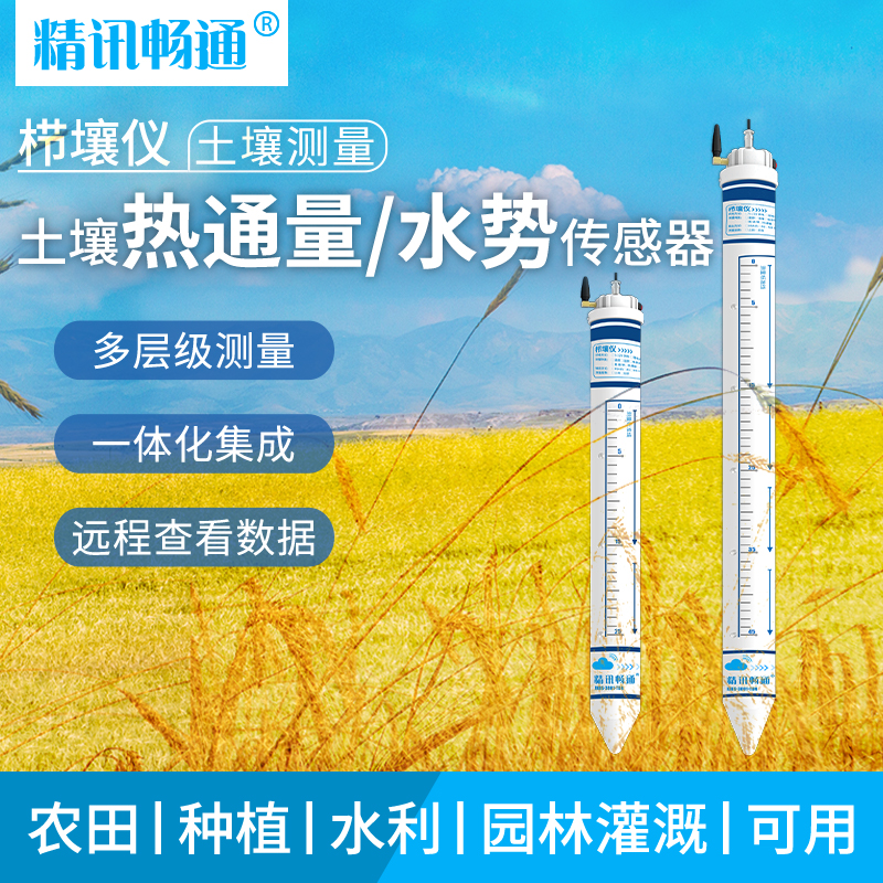 RS485土壤水势传感器（120CM）