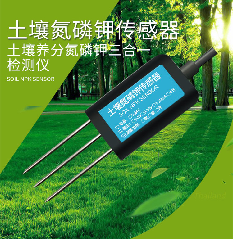 RS485土壤氮传感器