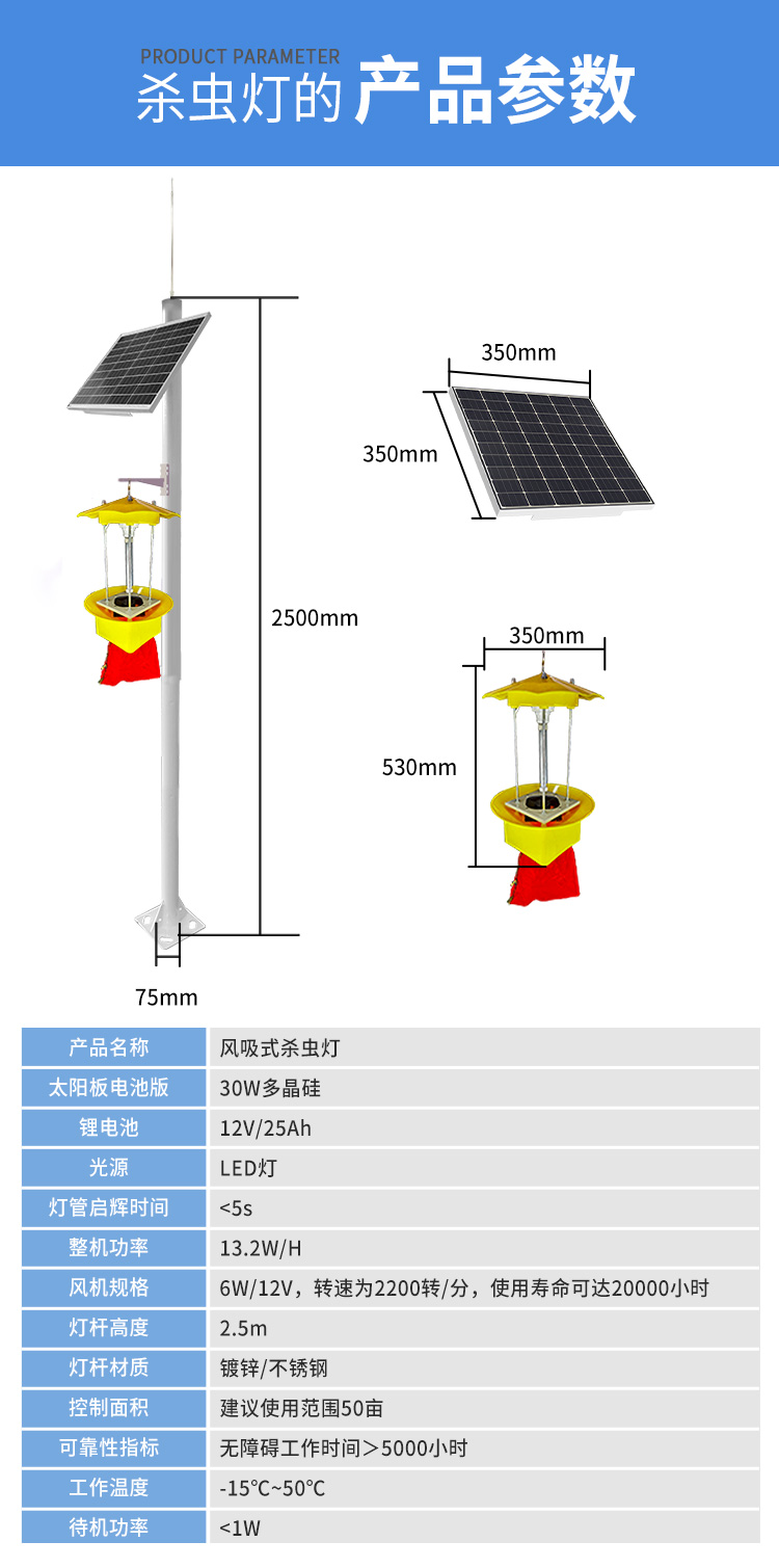 太阳能杀虫灯