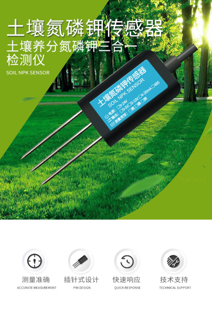 土壤氮磷钾传感器