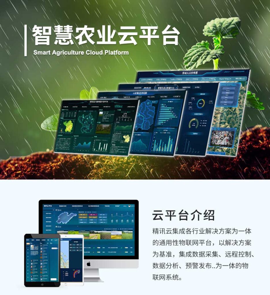 农产品溯源平台