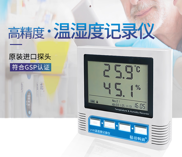 温湿度传感器
