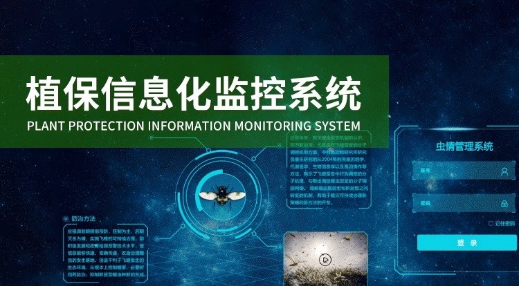 物联网虫情信息采集