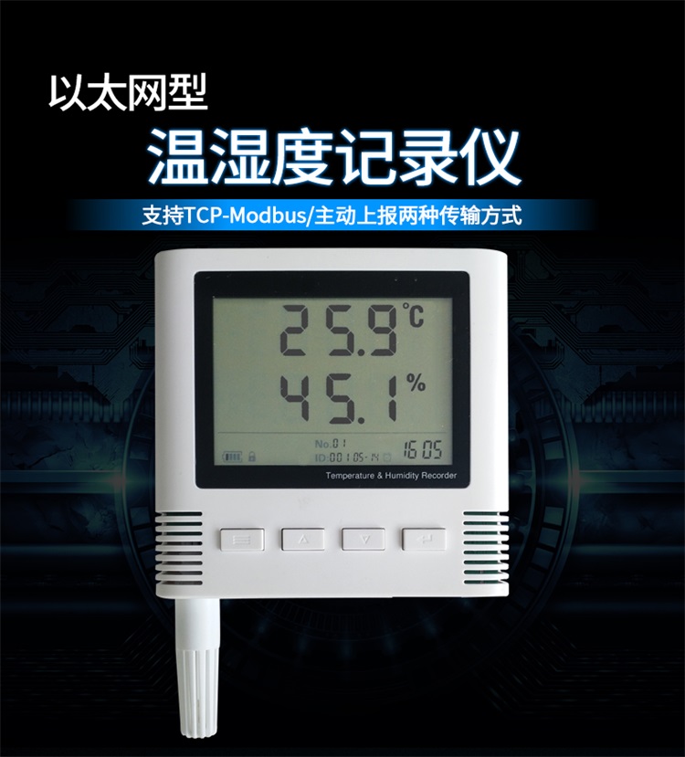 温湿度传感器