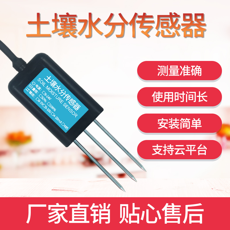 三针式土壤水分传感器