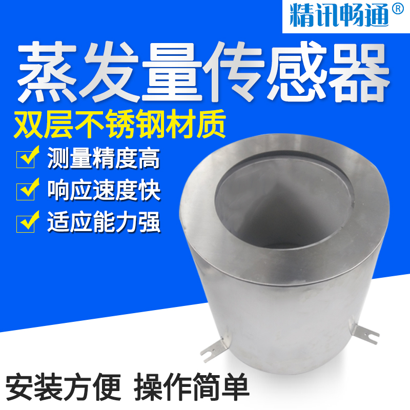 蒸发量测量仪