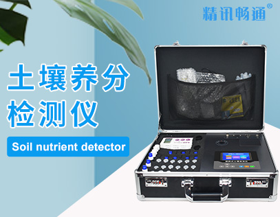 土壤检测仪器