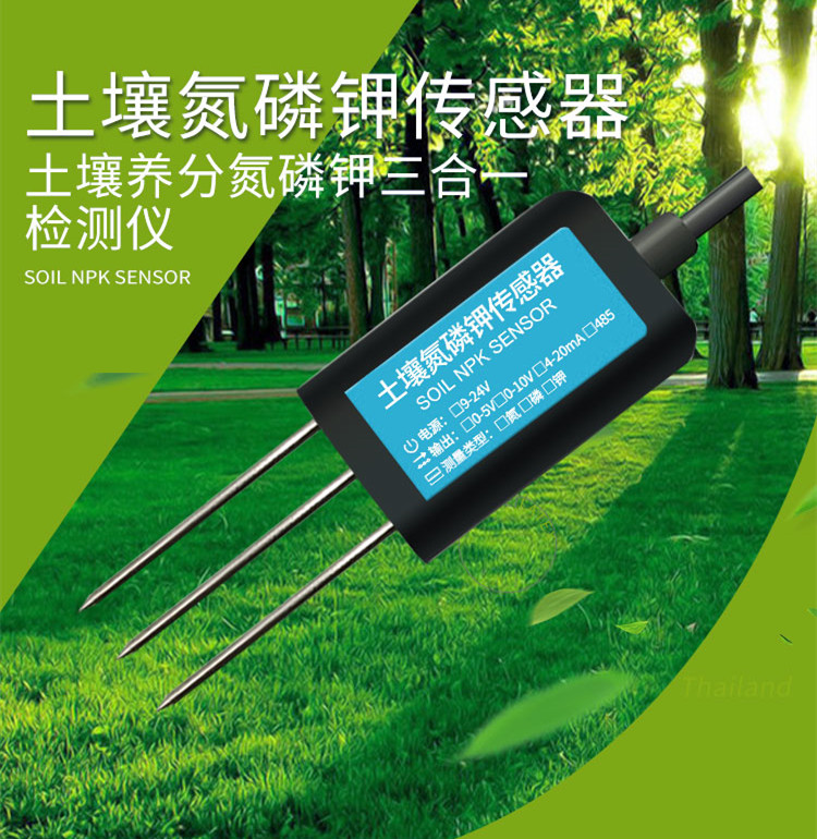 土壤养分传感器
