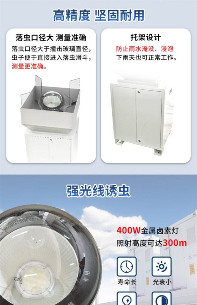 高空虫情测报灯