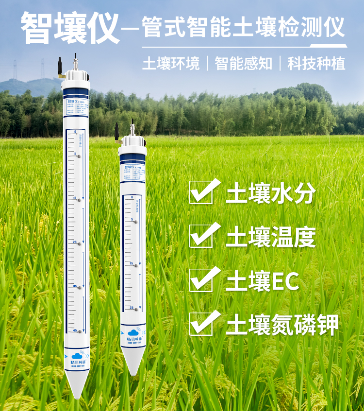 管式土壤墒情监测仪器