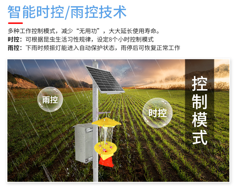 太阳能杀虫灯