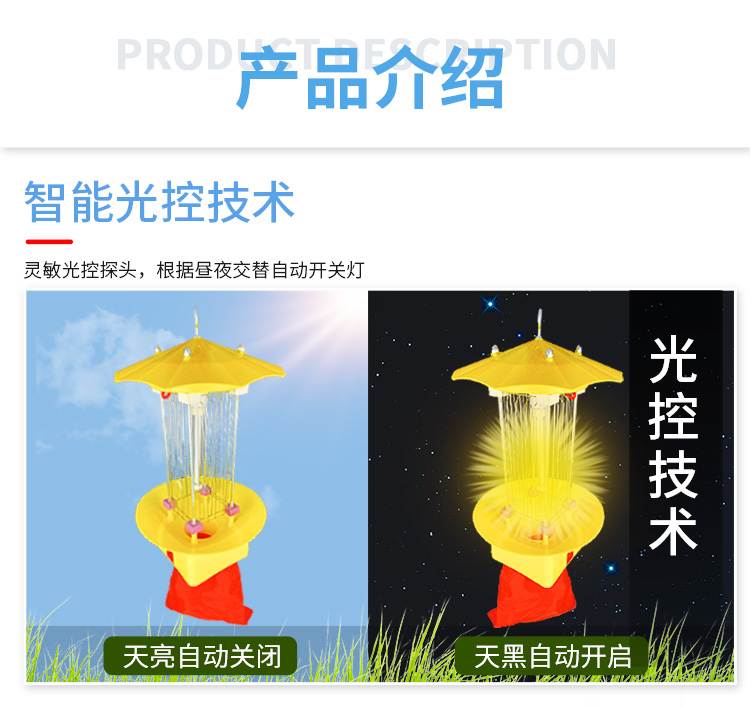 太阳能杀虫灯