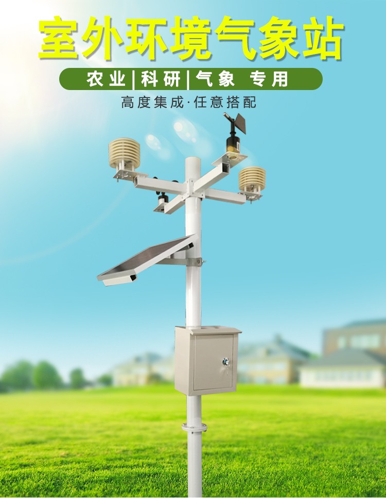 自动气象站