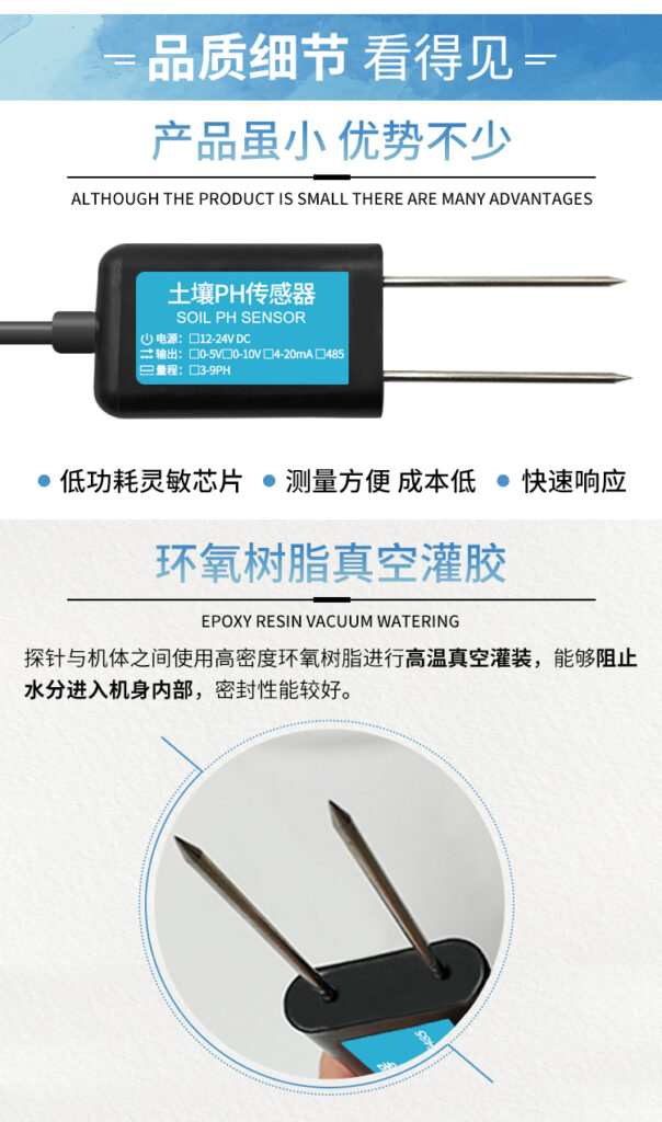 土壤pH值传感器