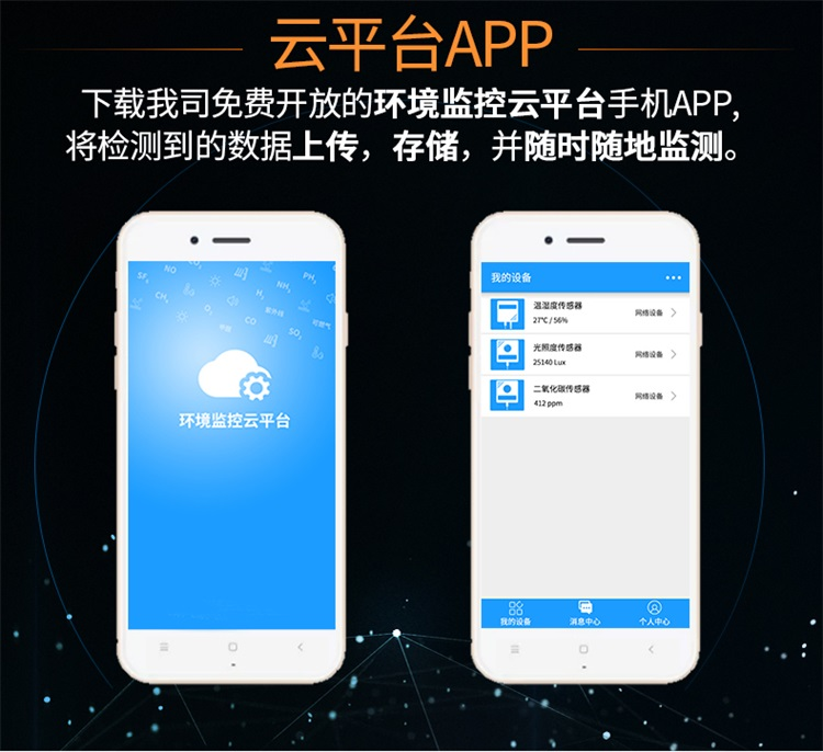 温湿度传感器