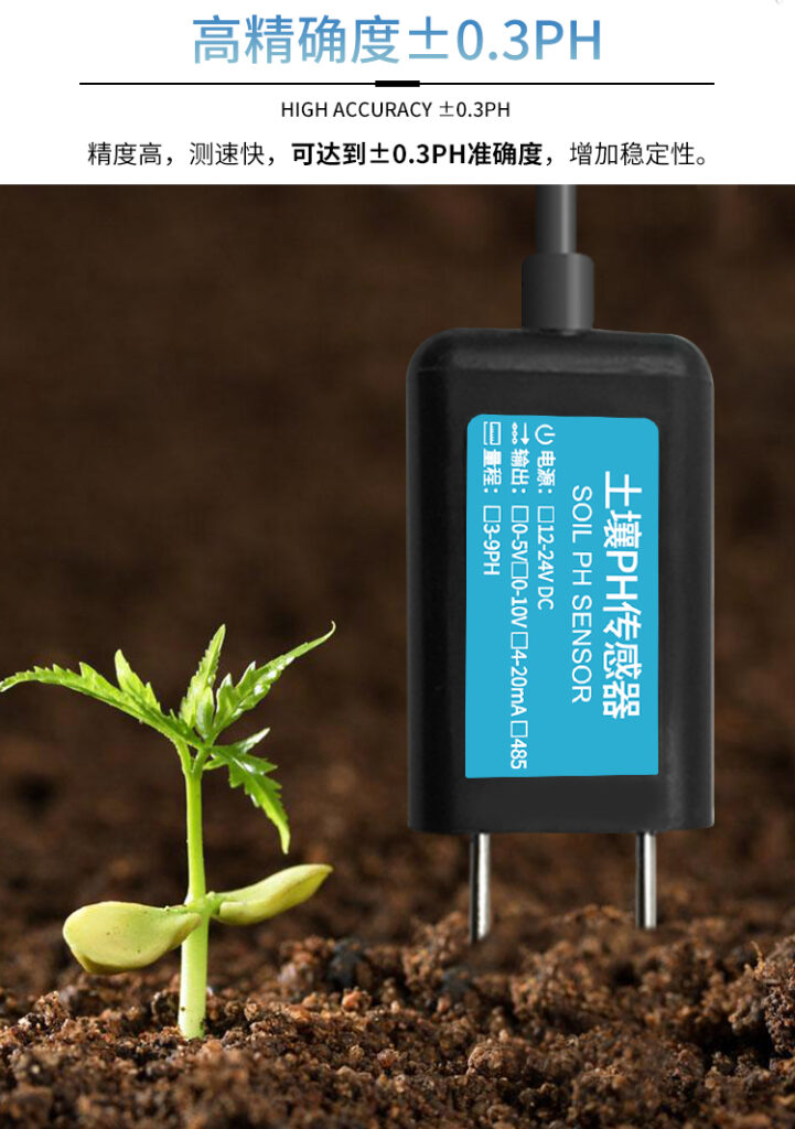 土壤pH值传感器