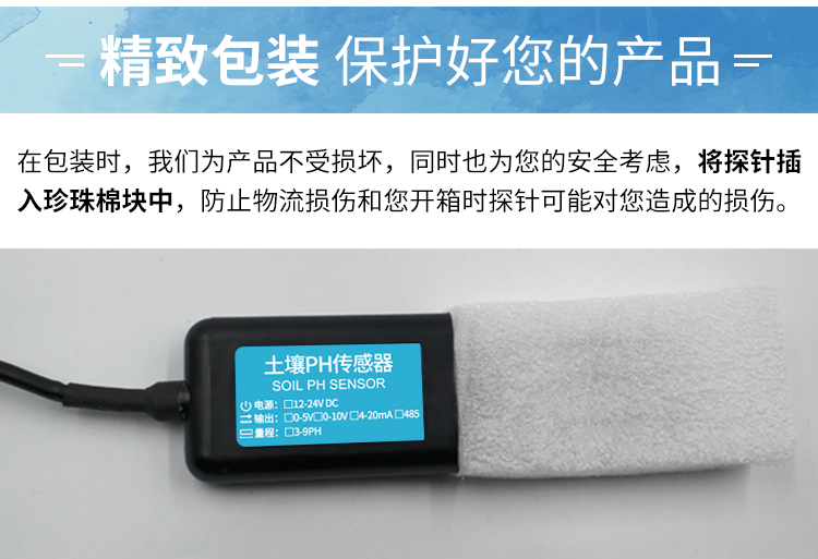 土壤pH值传感器