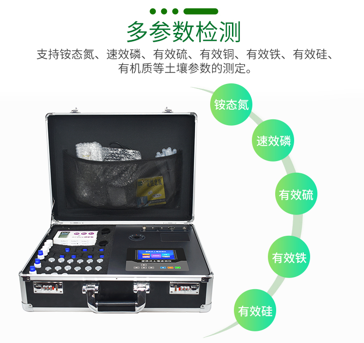土壤肥力传感器