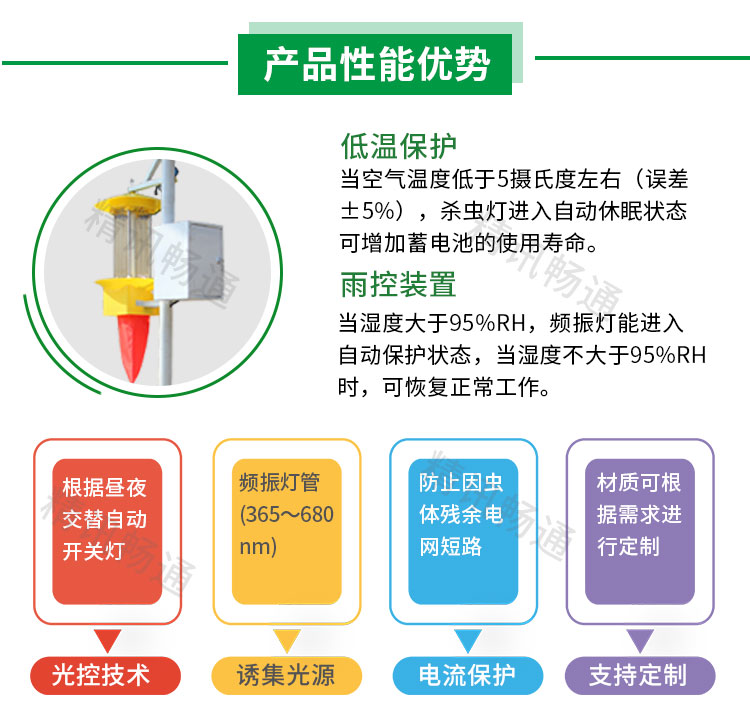 太阳能杀虫灯