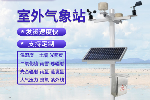 农业气象站供应