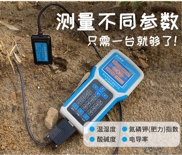 便携式土壤检测仪