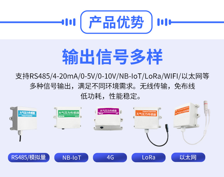 大气压力传感器