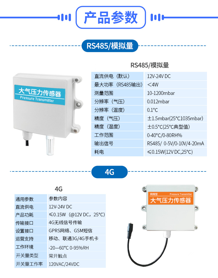 大气压力传感器