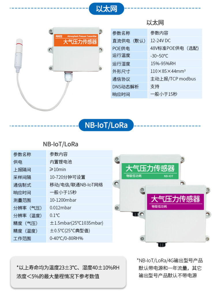 大气压力传感器